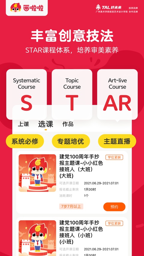 画啦啦美术课堂app截图5