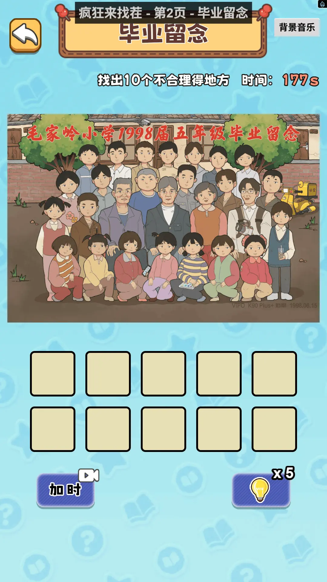 找茬乐无边游戏截图2