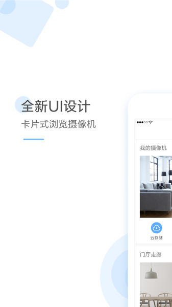 云蚁物联旧版本截图3