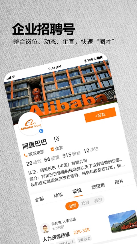 今日招聘安卓版截图2