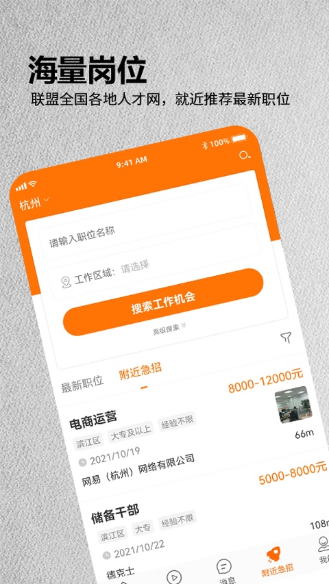 今日招聘安卓版截图4