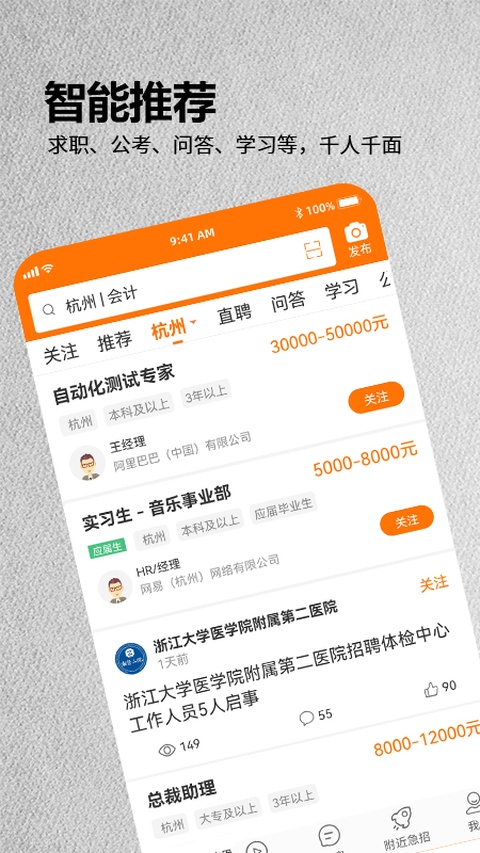今日招聘安卓版截图5