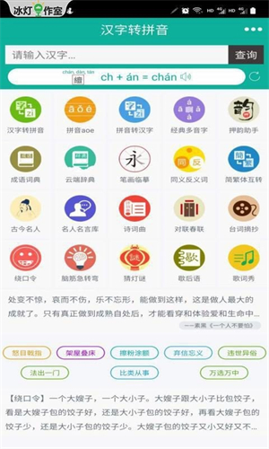 汉字转拼音app免费版截图1