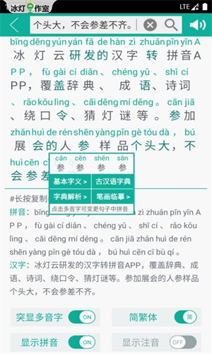 汉字转拼音app免费版截图3