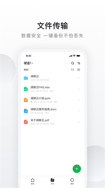 绿联私有云app截图2