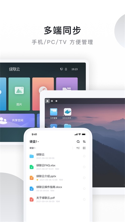 绿联私有云app截图3
