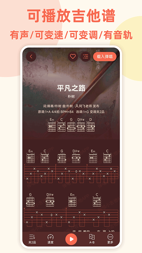 弹唱小吉他官网版截图3