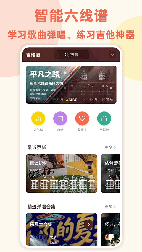 弹唱小吉他官网版截图4