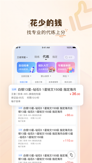 代练通app截图1