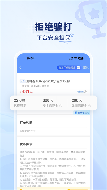 代练通app截图3