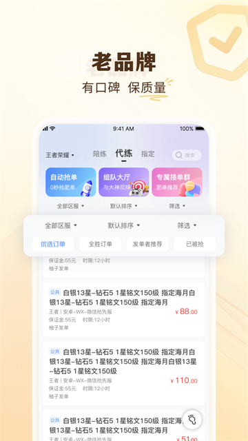代练通app截图4