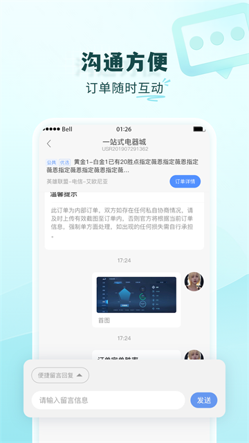代练通app截图2