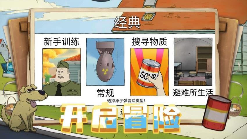 越玩越聪明游戏截图2