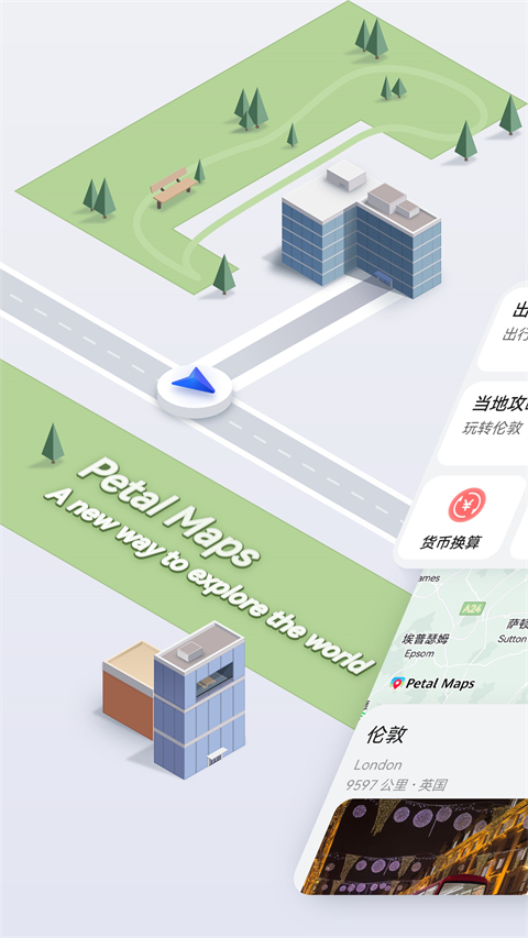 花瓣地图App截图1
