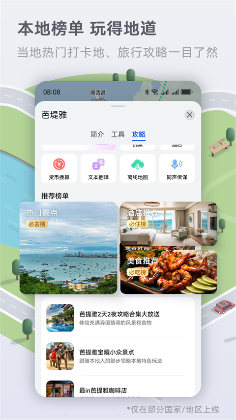 花瓣地图App截图4