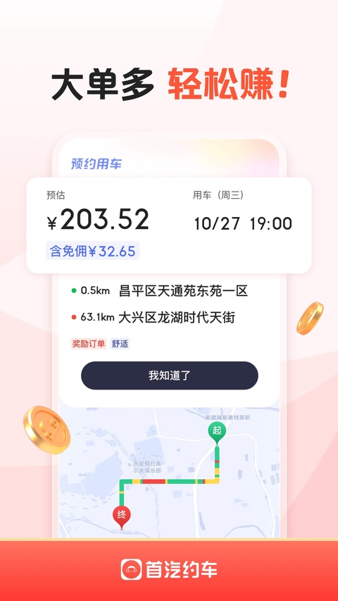 首汽约车司机端app截图2