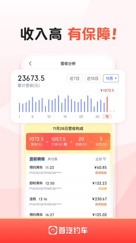 首汽约车司机端app截图4