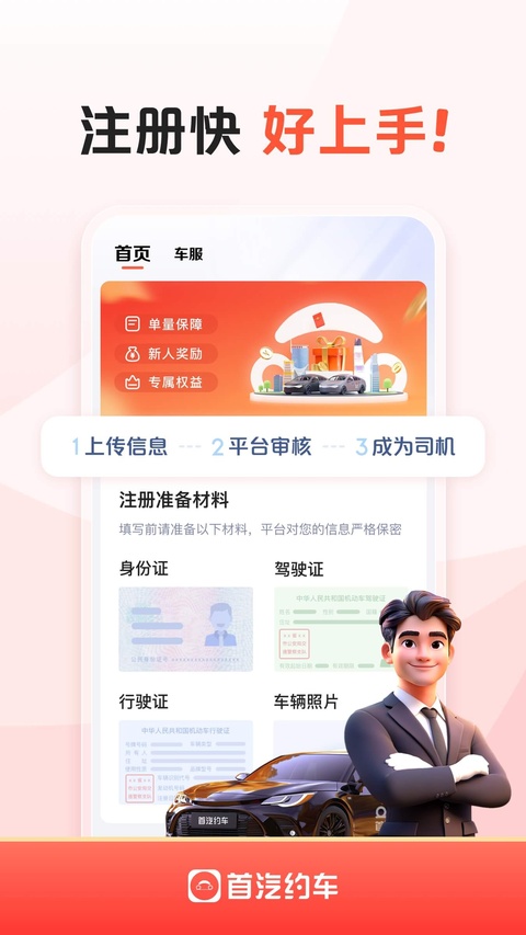 首汽约车司机端app截图5