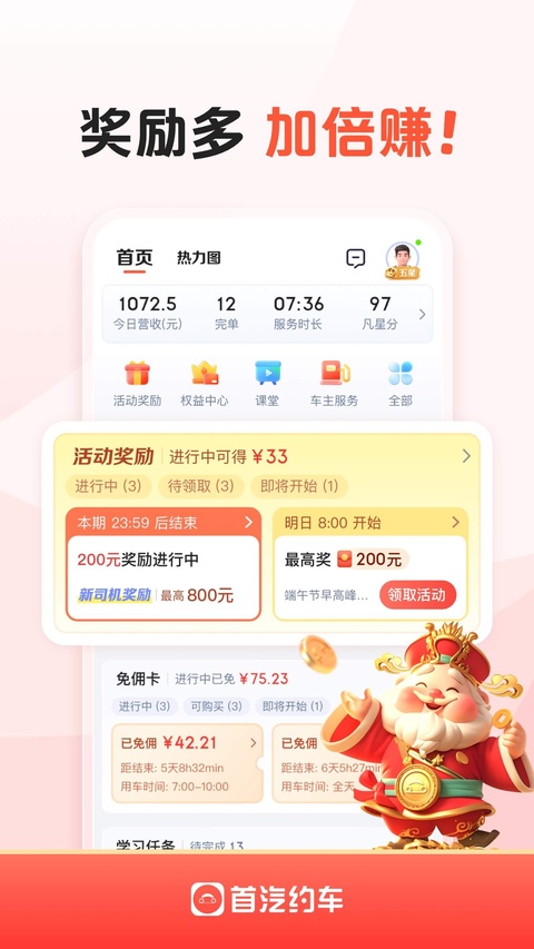 首汽约车司机端app截图3