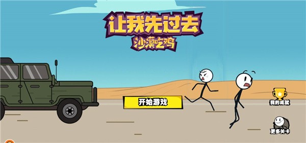让我先过去游戏截图1