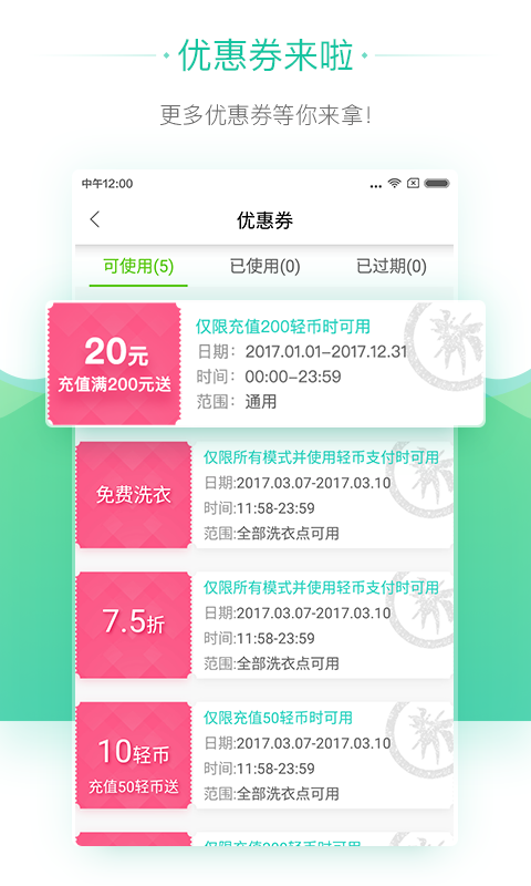 轻客洗衣app截图1