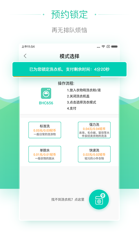轻客洗衣app截图2