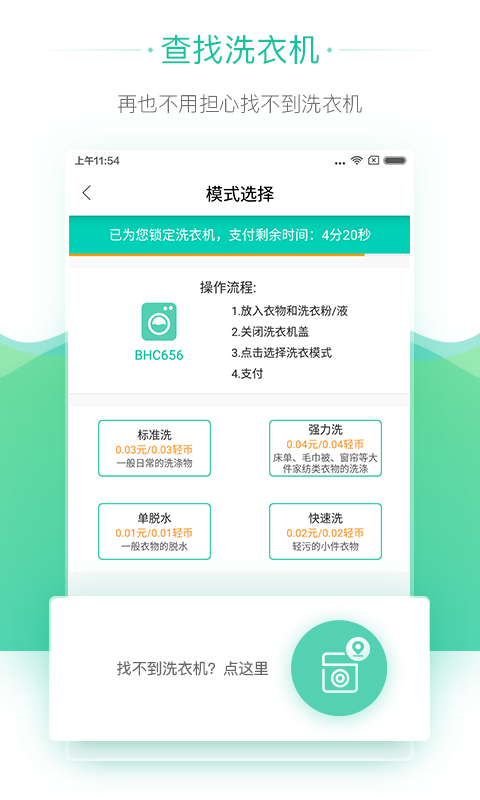 轻客洗衣app截图3