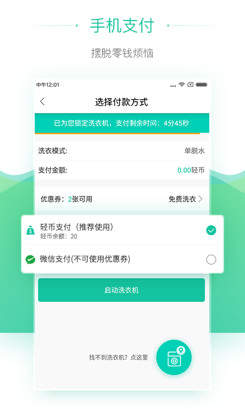 轻客洗衣app截图4