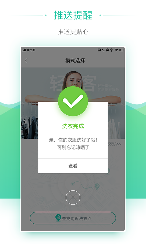 轻客洗衣app截图5