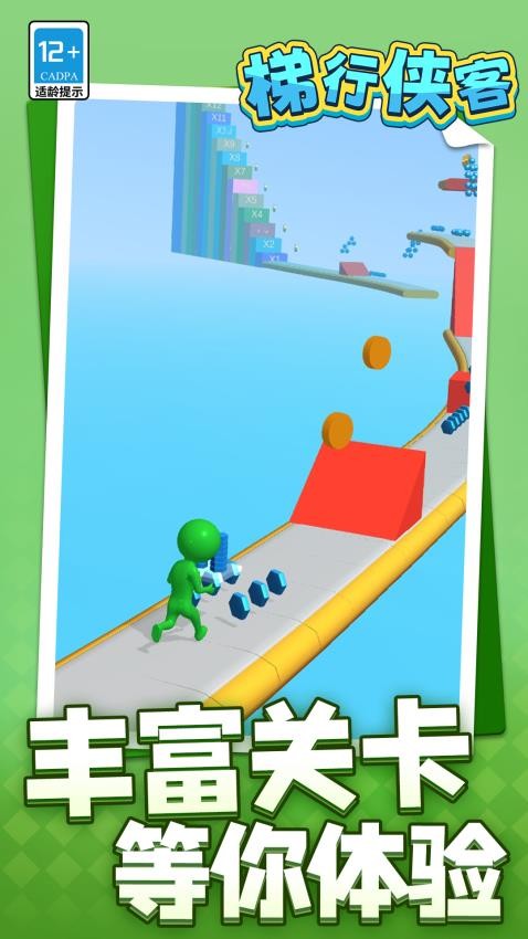 梯行侠客游戏截图1