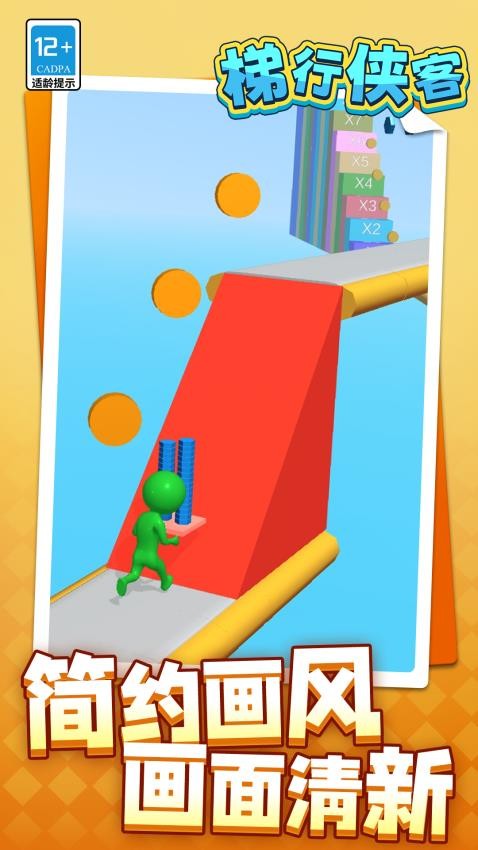 梯行侠客游戏截图4
