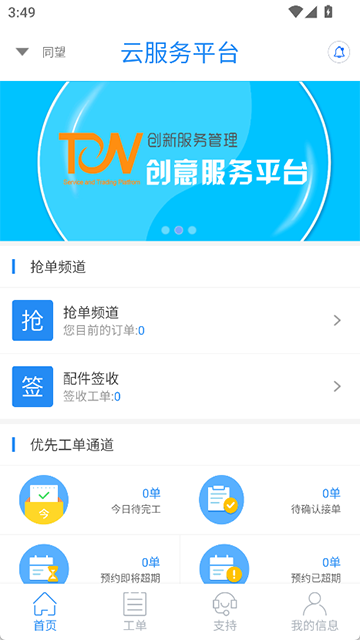 云服务平台截图1
