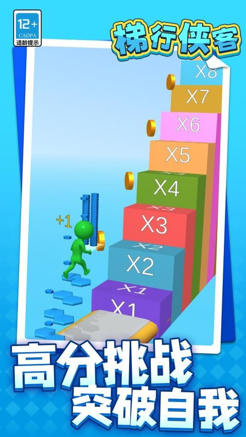 梯行侠客游戏v1.1.1 5