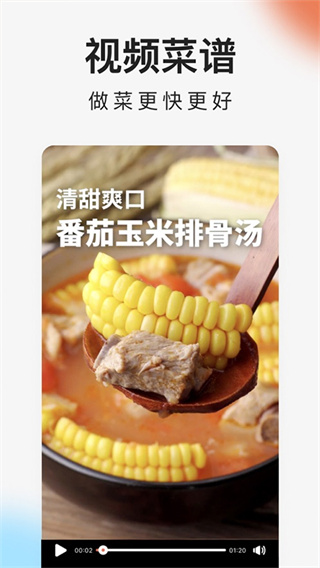 下厨房app官方版截图2