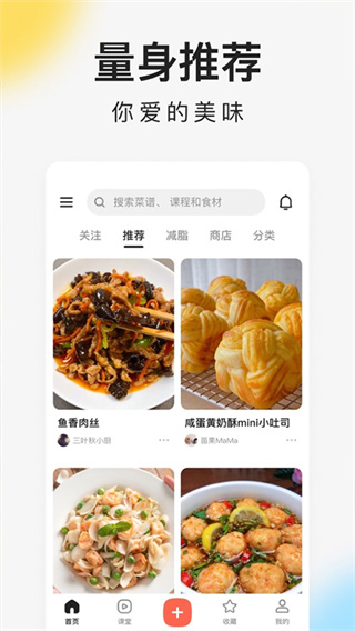 下厨房app官方版截图3