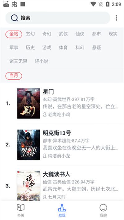 奇墨小说截图3