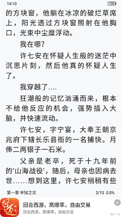 奇墨小说截图5