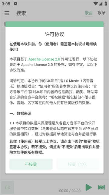 lx music截图1