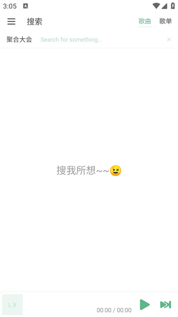 lx music截图2