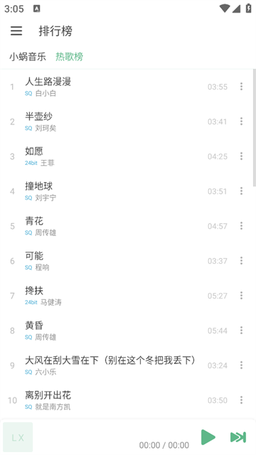 lx music截图3