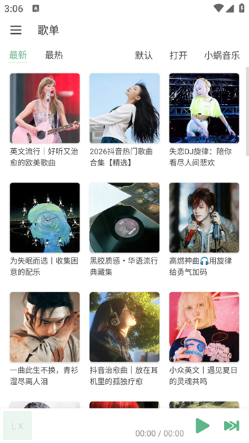lx music截图5
