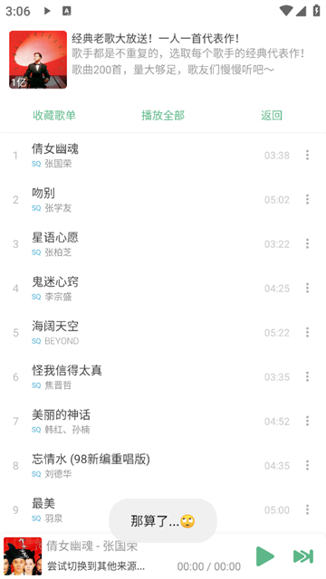 lx music截图4