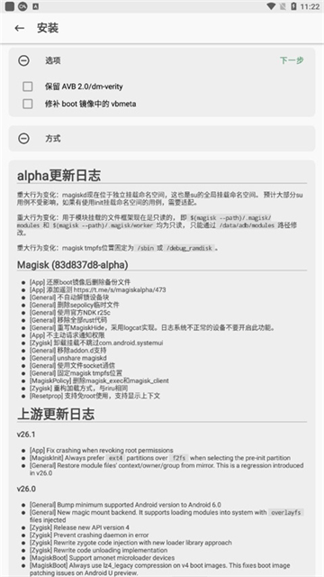 magisk alpha截图4