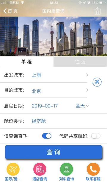 TripSource China截图1