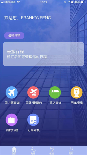 TripSource China截图5