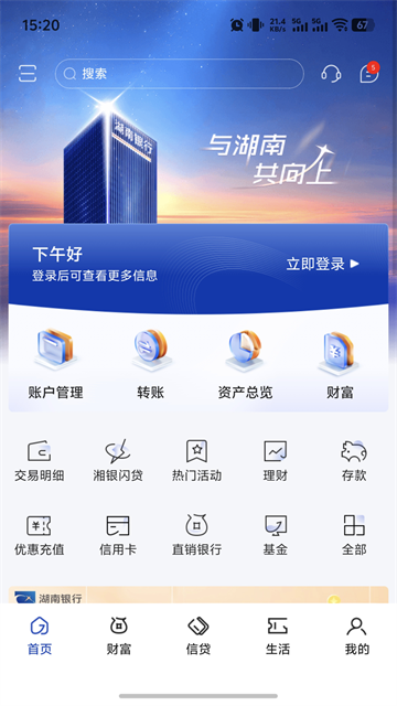湖南银行截图1