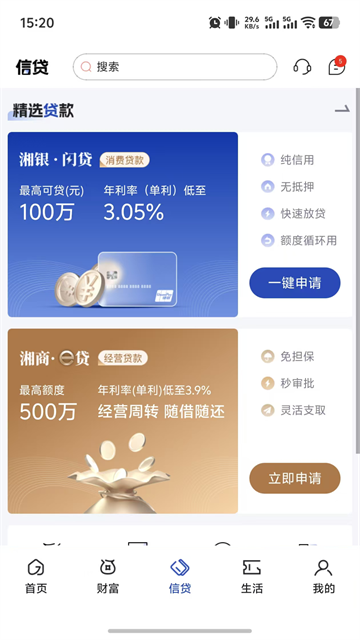 湖南银行截图3