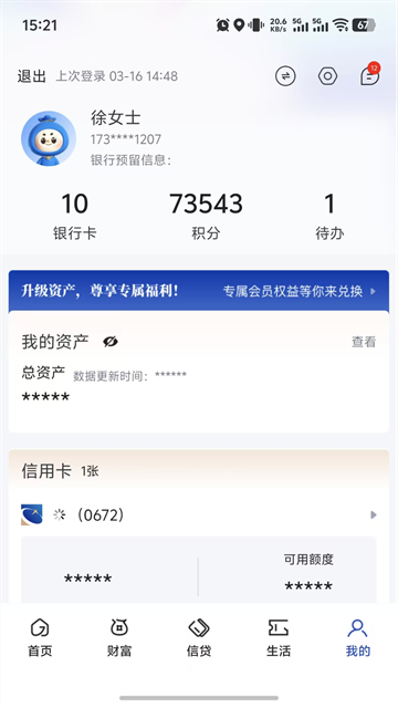 湖南银行截图5