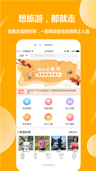 那就走旅游截图1