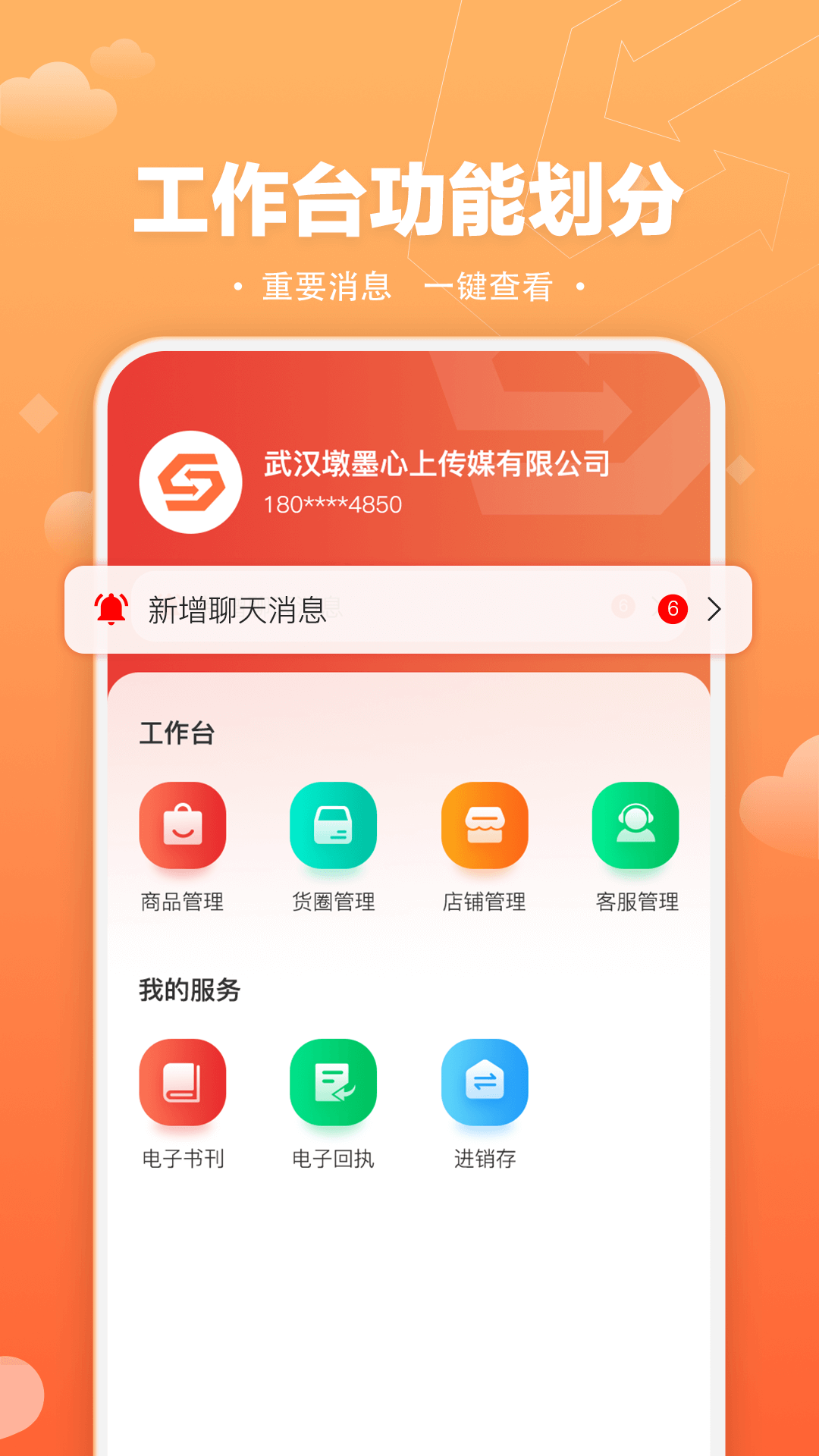 速易甬商家端截图2